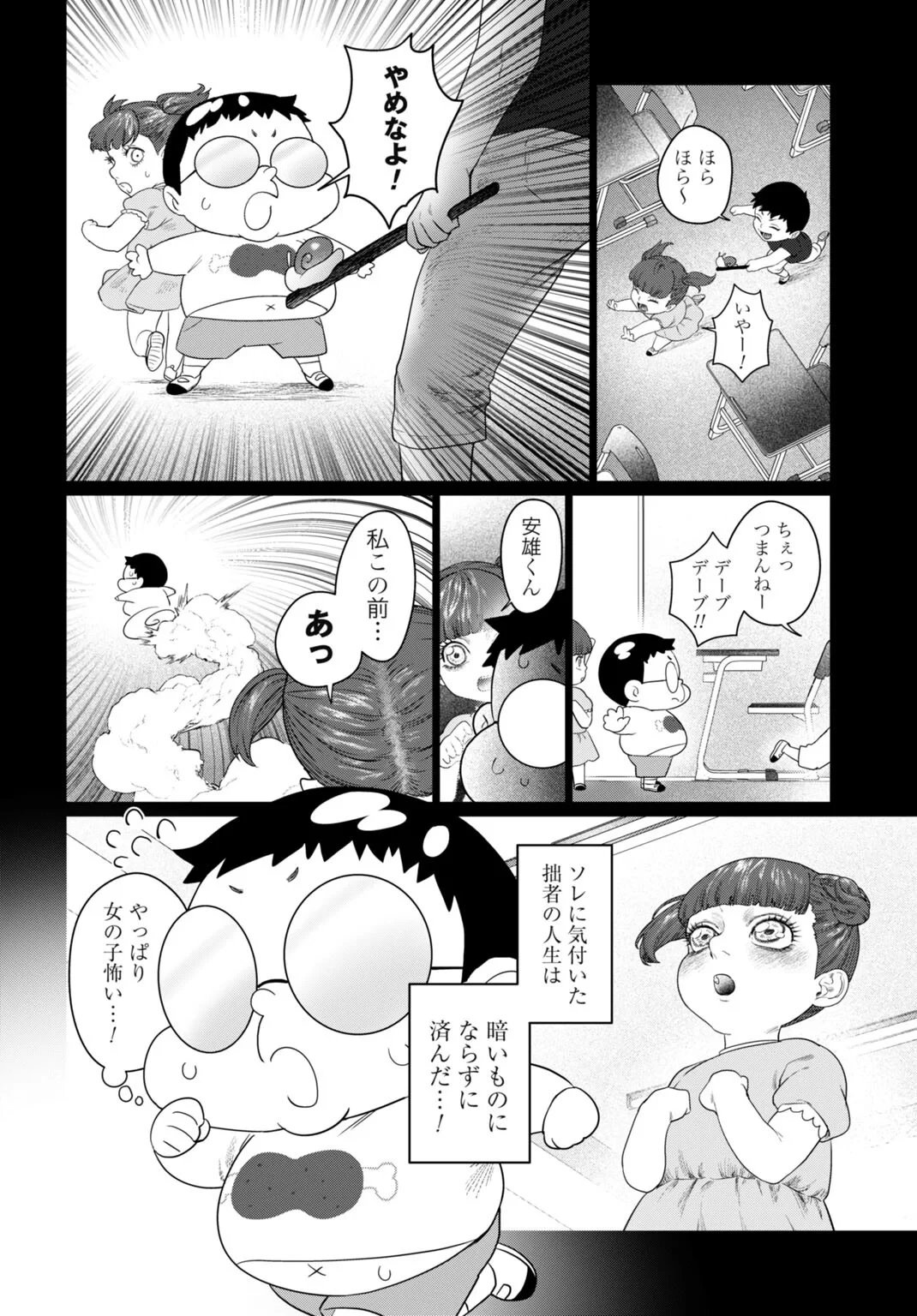 美麗転生 〜冴えないおじさん、美男子に転生す〜 第3話 - 12