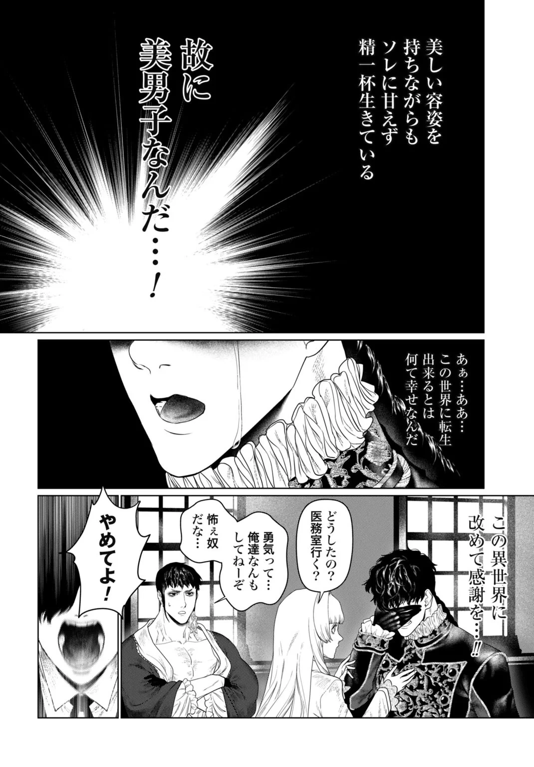 美麗転生 〜冴えないおじさん、美男子に転生す〜 第3話 - 14
