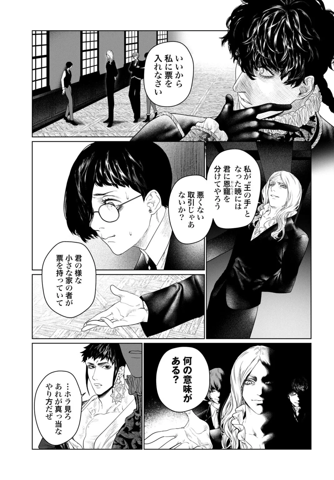 美麗転生 〜冴えないおじさん、美男子に転生す〜 第3話 - 15