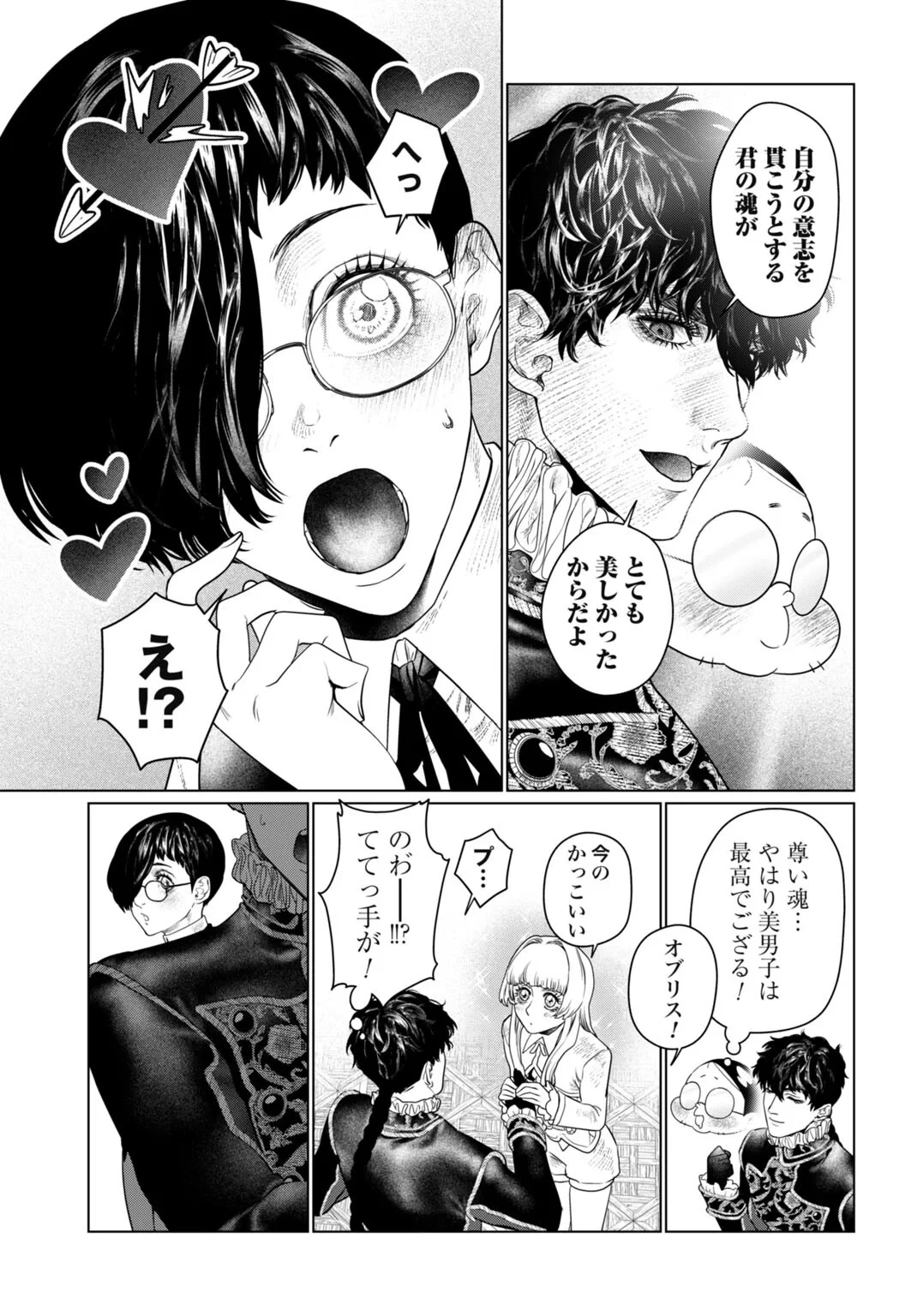 美麗転生 〜冴えないおじさん、美男子に転生す〜 第3話 - 19