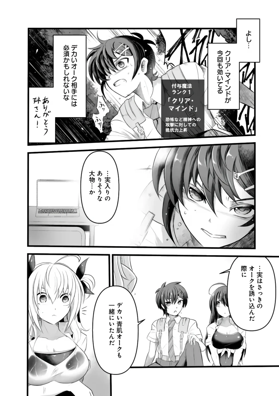 ぼくの壊れた正義はループする異世界で愛と罪を天秤にかける 第31話 - 4