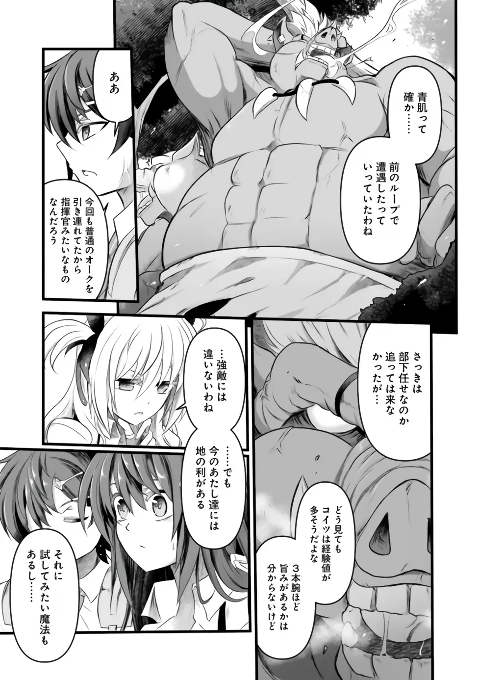 ぼくの壊れた正義はループする異世界で愛と罪を天秤にかける 第31話 - 5