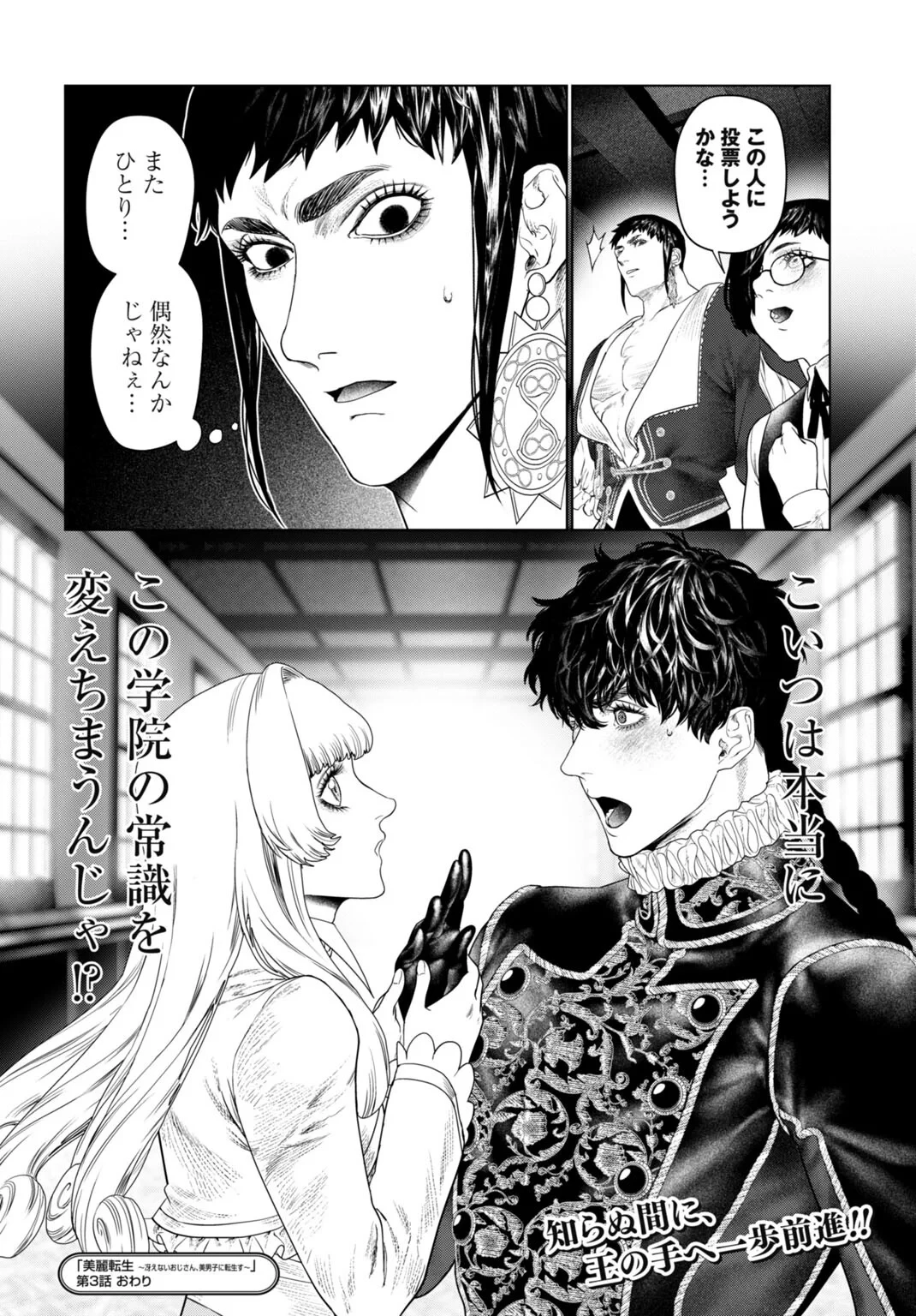 美麗転生 〜冴えないおじさん、美男子に転生す〜 第3話 - 20