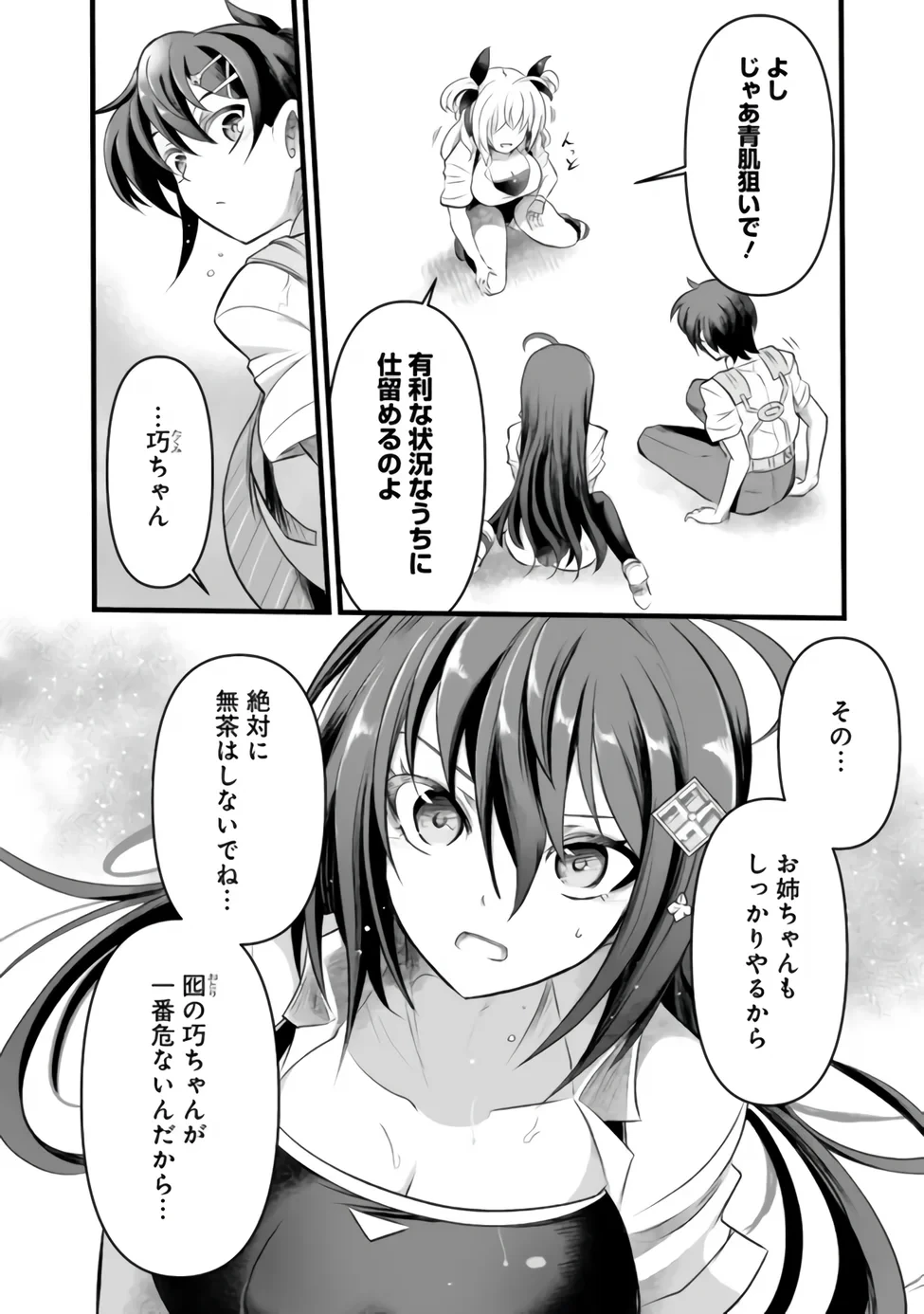 ぼくの壊れた正義はループする異世界で愛と罪を天秤にかける 第31話 - 6