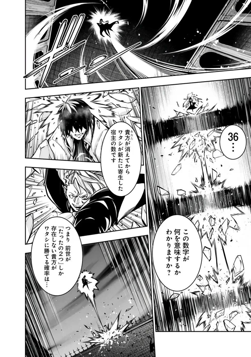 史上最強の魔法剣士、Fランク冒険者に転生する　～剣聖と魔帝、2つの前世を持った男の英雄譚～ 第158話 - 6