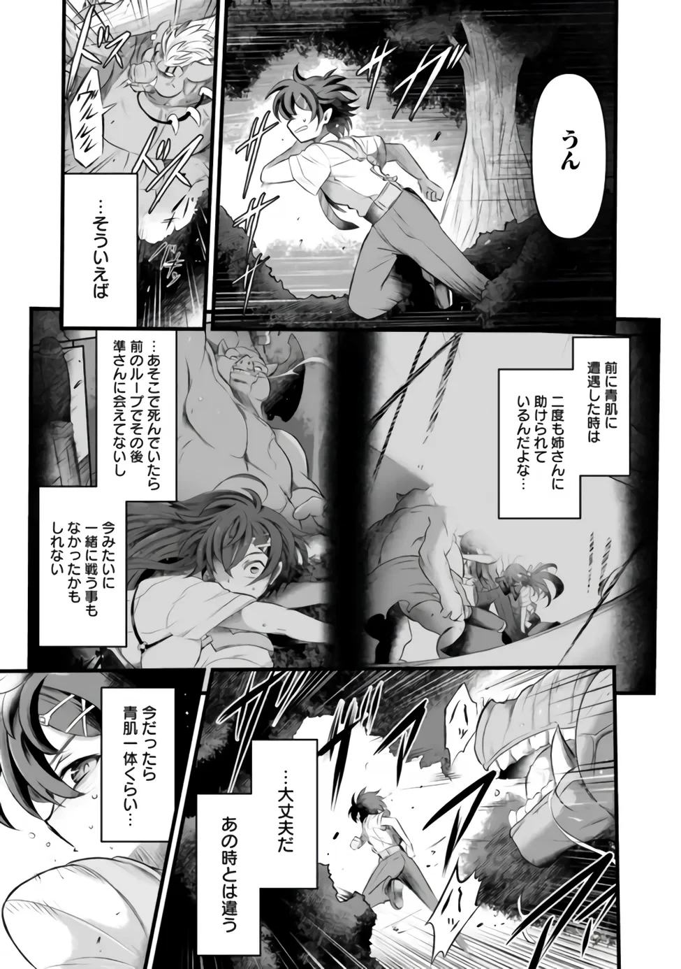 ぼくの壊れた正義はループする異世界で愛と罪を天秤にかける 第31話 - 7