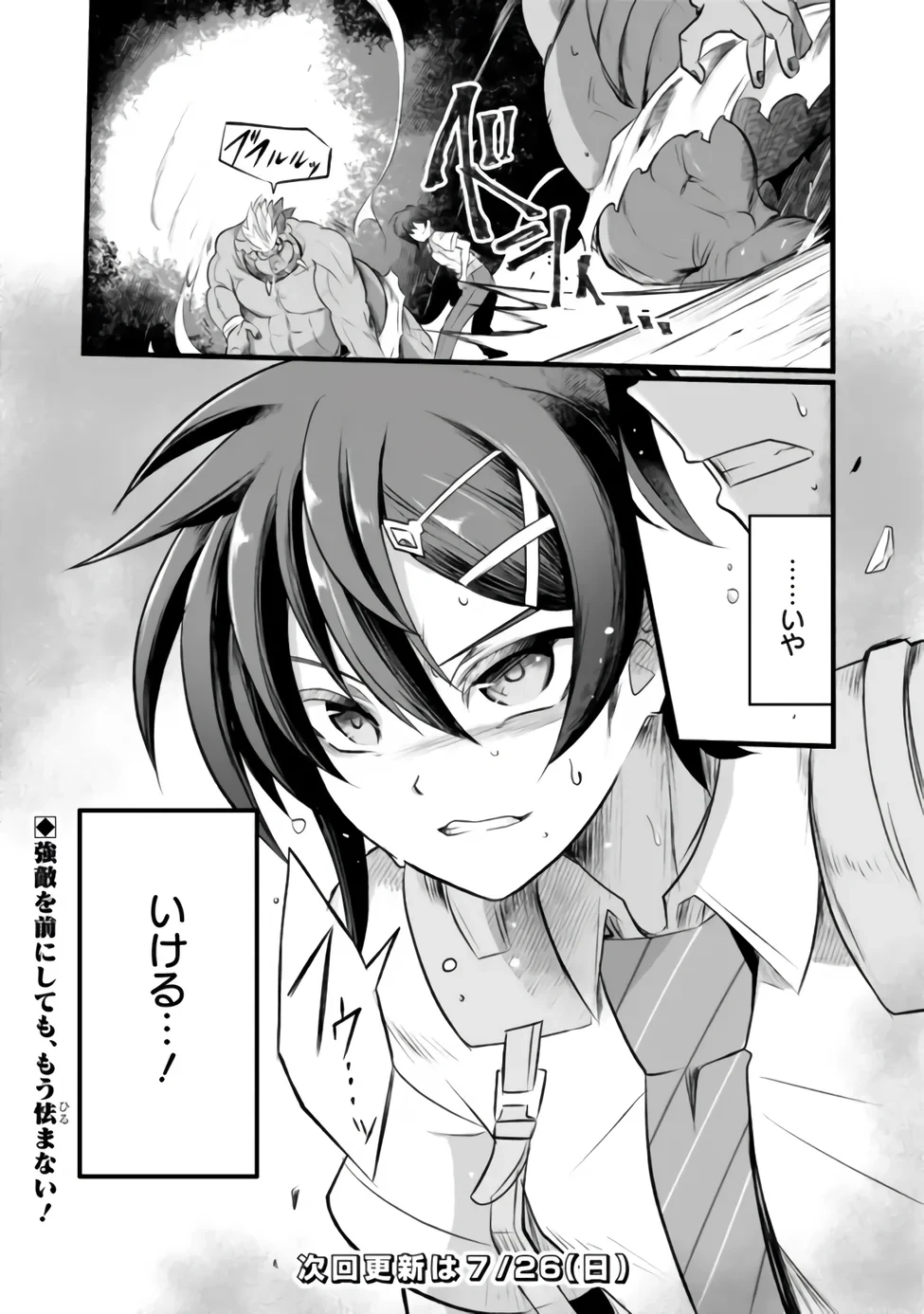 ぼくの壊れた正義はループする異世界で愛と罪を天秤にかける 第31話 - 9