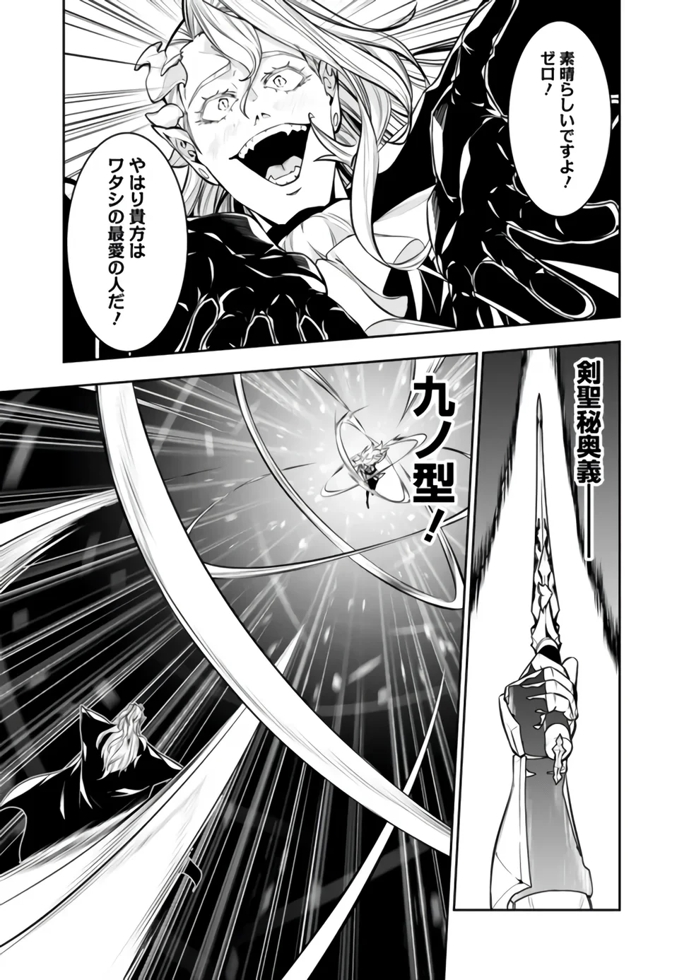 史上最強の魔法剣士、Fランク冒険者に転生する　～剣聖と魔帝、2つの前世を持った男の英雄譚～ 第158話 - 9