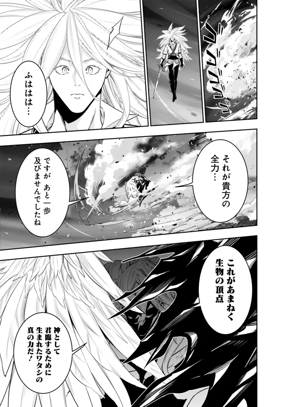 史上最強の魔法剣士、Fランク冒険者に転生する　～剣聖と魔帝、2つの前世を持った男の英雄譚～ 第158話 - 13