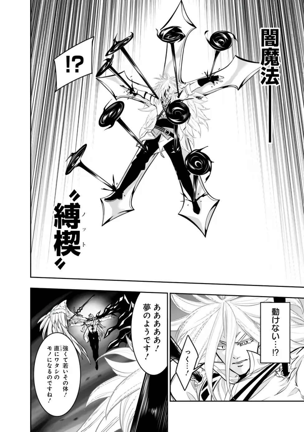 史上最強の魔法剣士、Fランク冒険者に転生する　～剣聖と魔帝、2つの前世を持った男の英雄譚～ 第158話 - 16