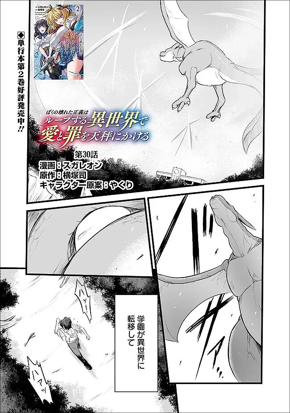 ぼくの壊れた正義はループする異世界で愛と罪を天秤にかける 第30話 - 1