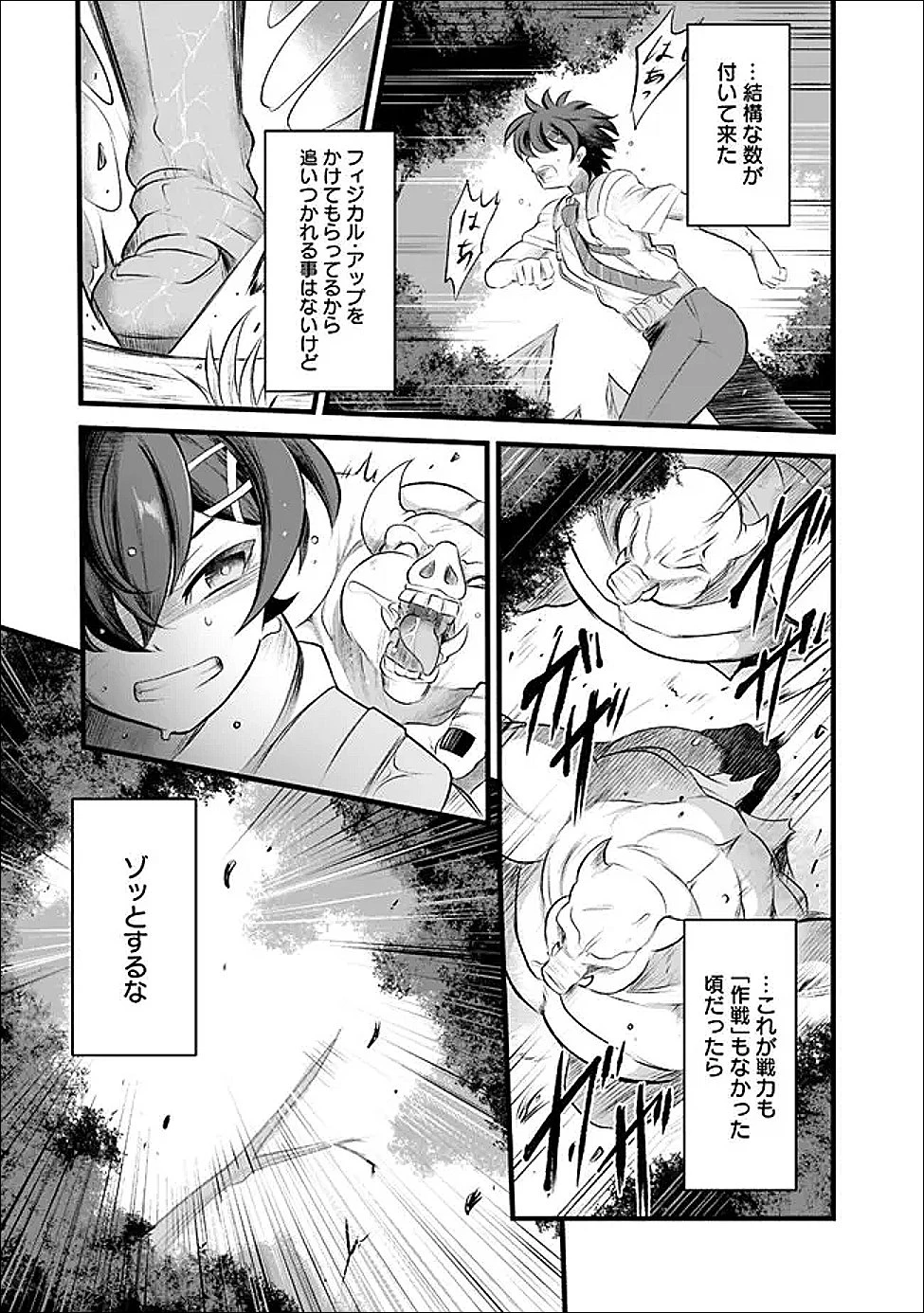 ぼくの壊れた正義はループする異世界で愛と罪を天秤にかける 第30話 - 3