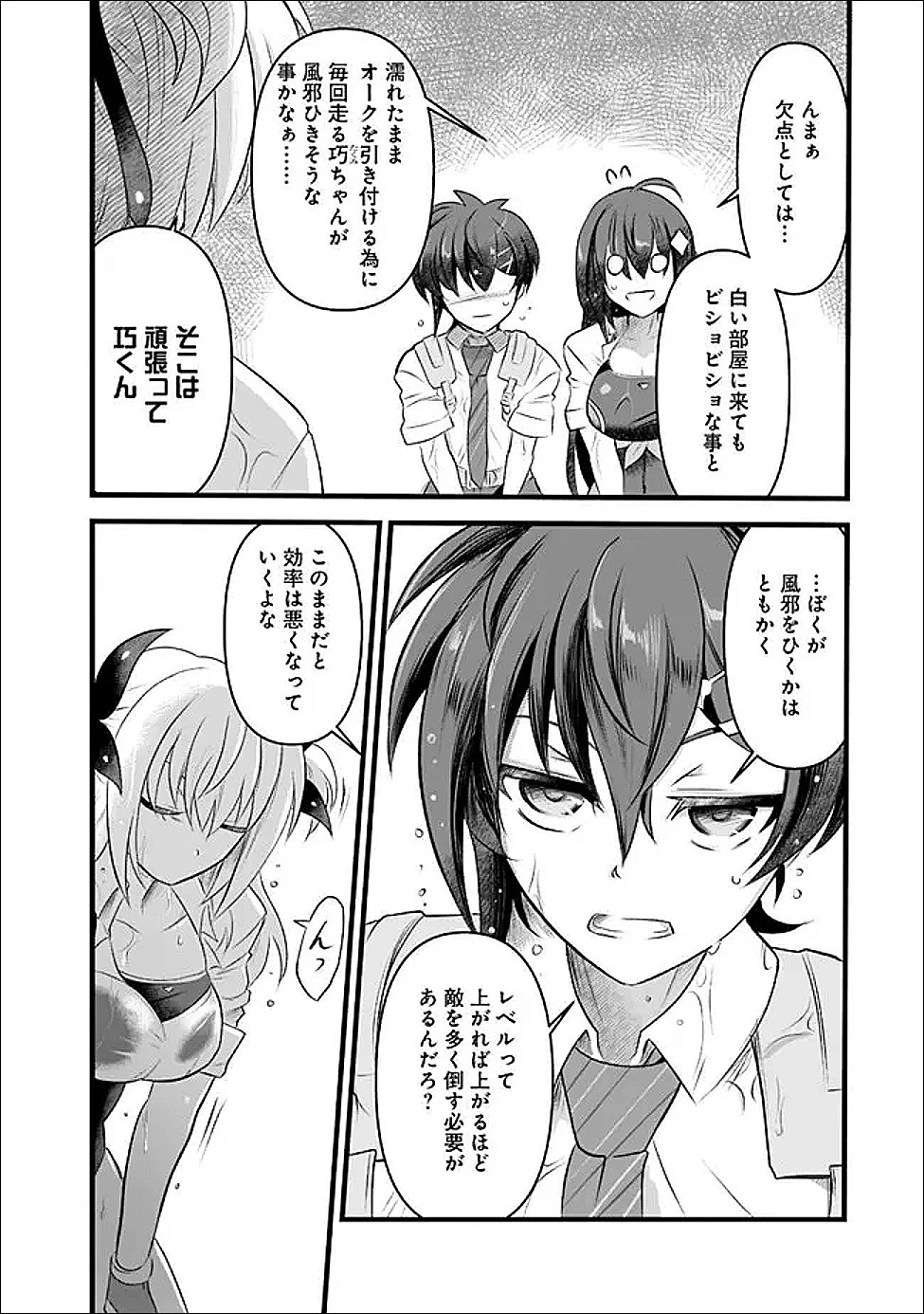 ぼくの壊れた正義はループする異世界で愛と罪を天秤にかける 第30話 - 14