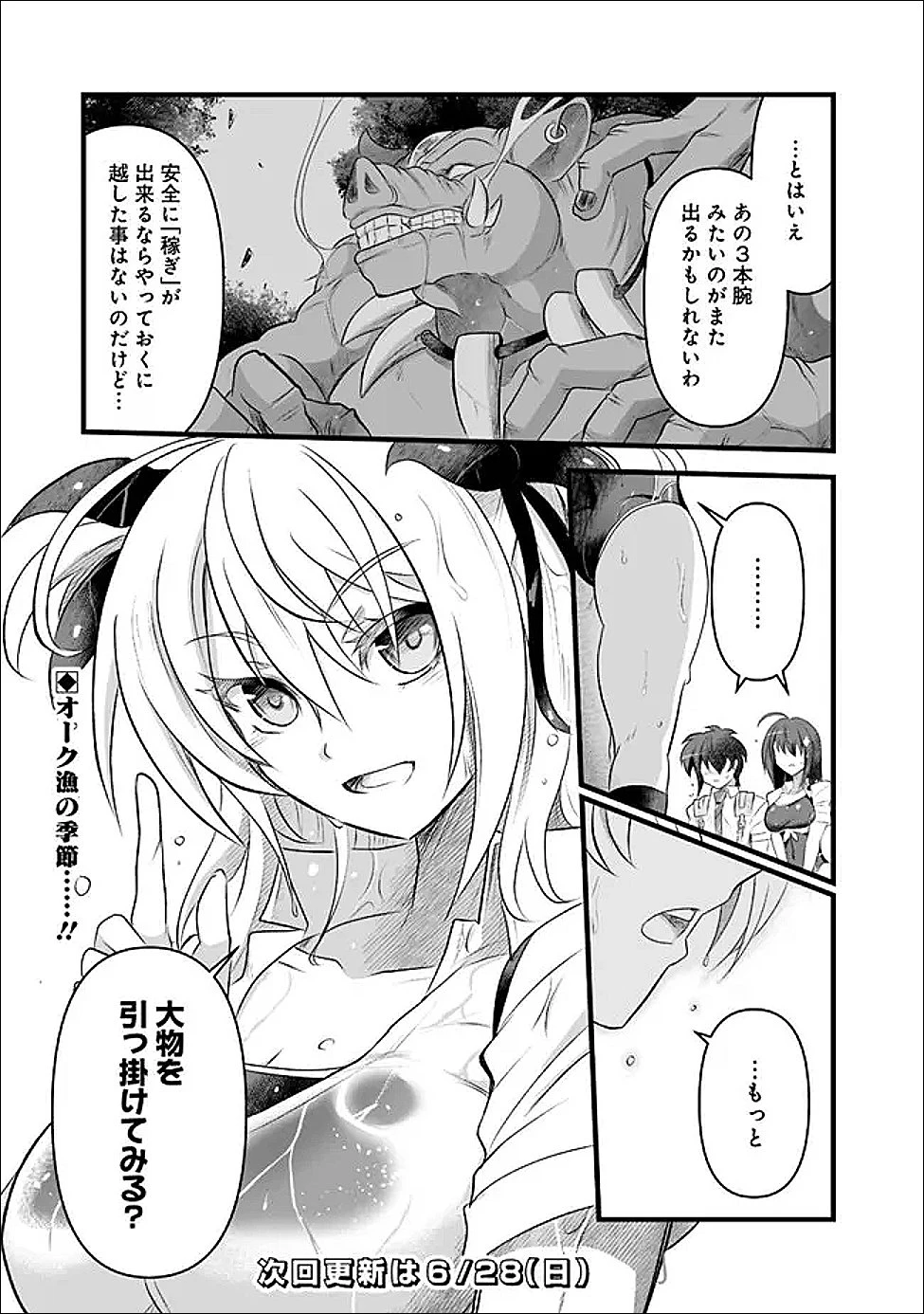 ぼくの壊れた正義はループする異世界で愛と罪を天秤にかける 第30話 - 15