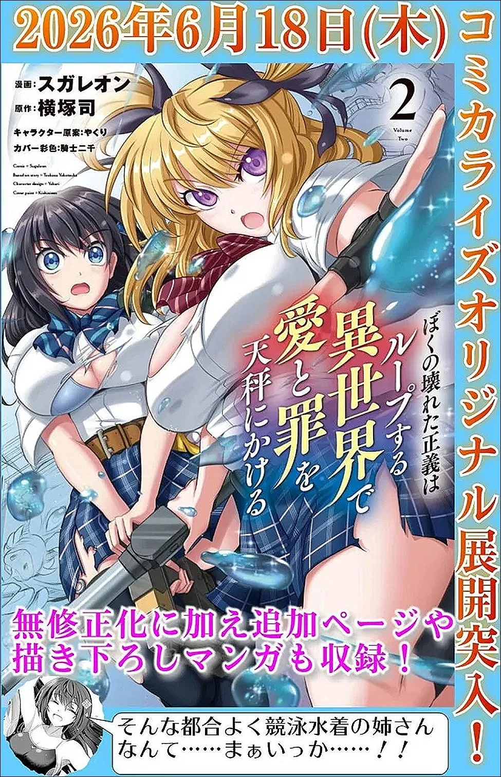 ぼくの壊れた正義はループする異世界で愛と罪を天秤にかける 第30話 - 16