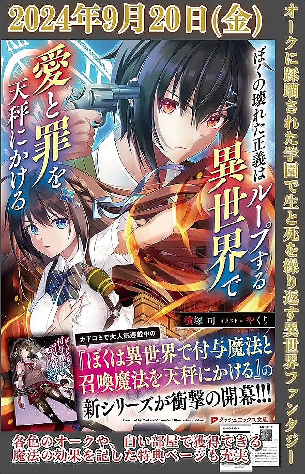 ぼくの壊れた正義はループする異世界で愛と罪を天秤にかける 第30話 - 17