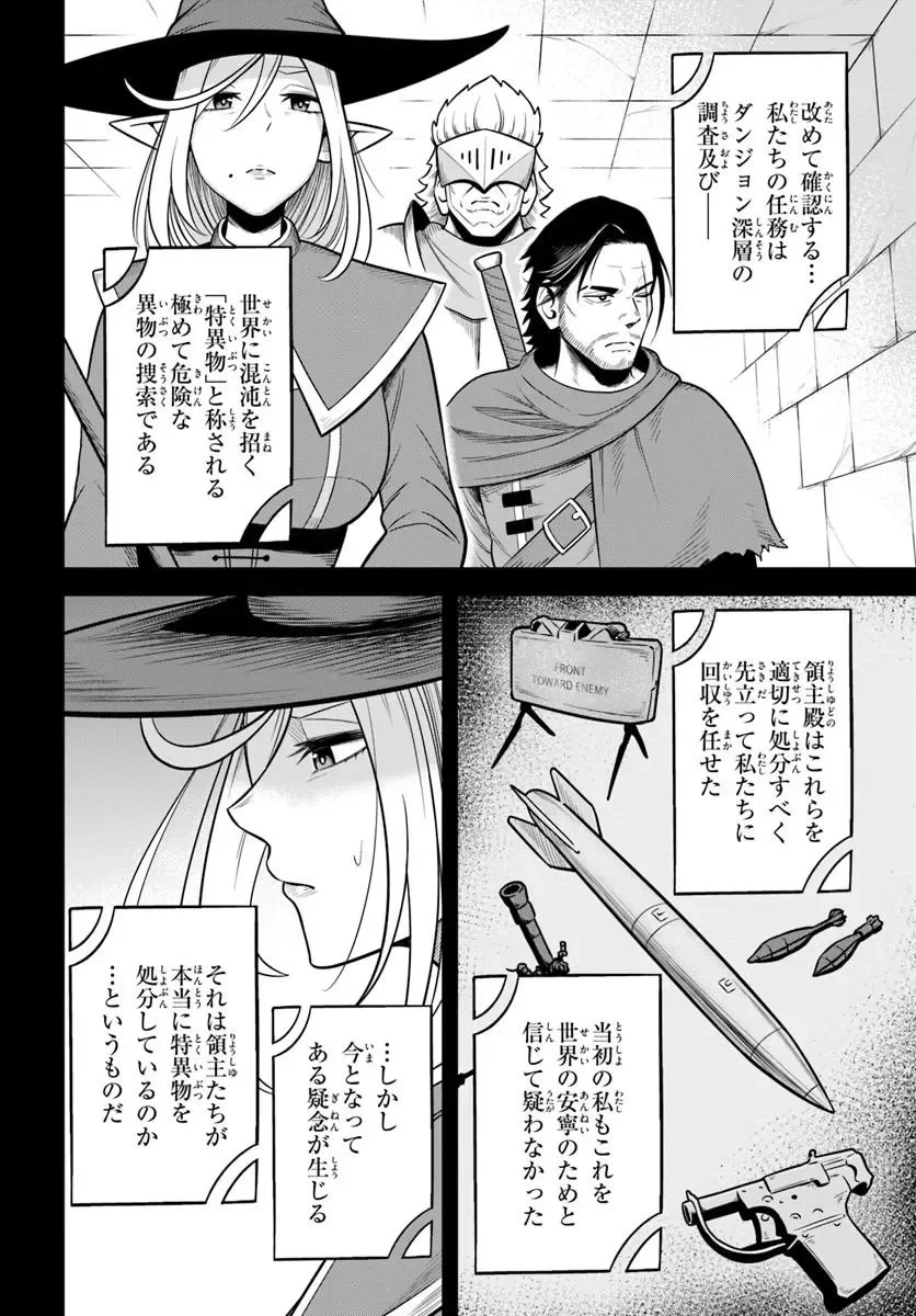 異世界迷宮のオーパーツ 第10話 - 6