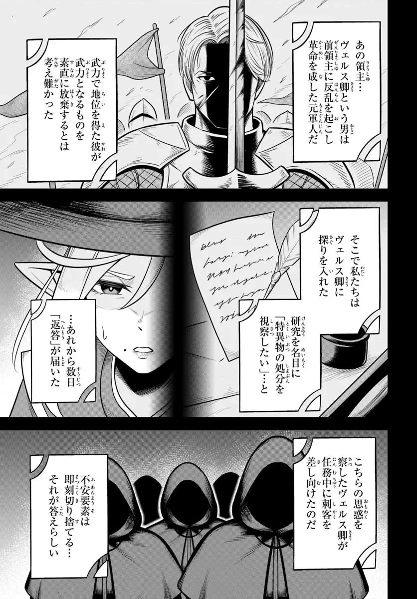 異世界迷宮のオーパーツ 第10話 - 7