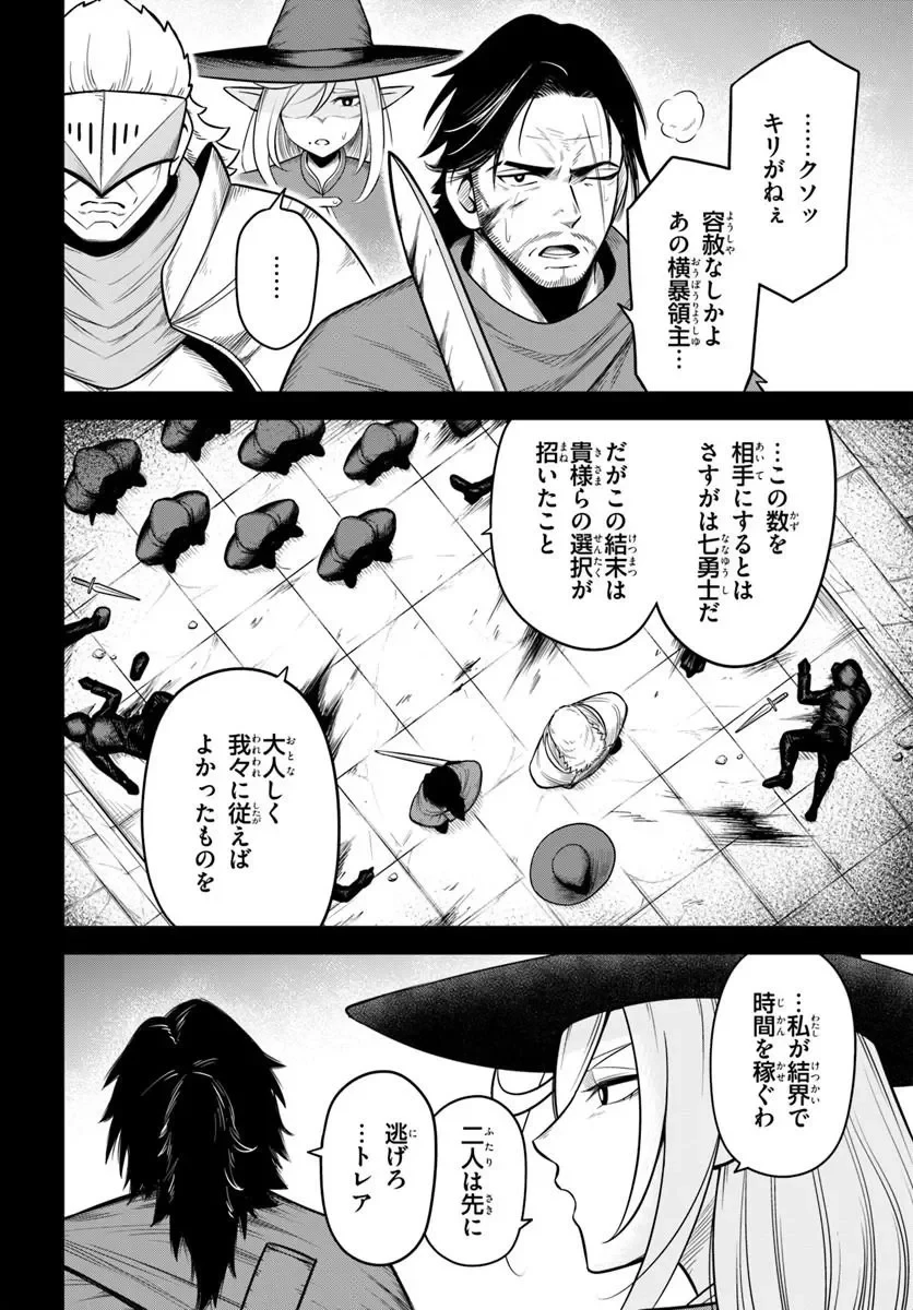 異世界迷宮のオーパーツ 第10話 - 8