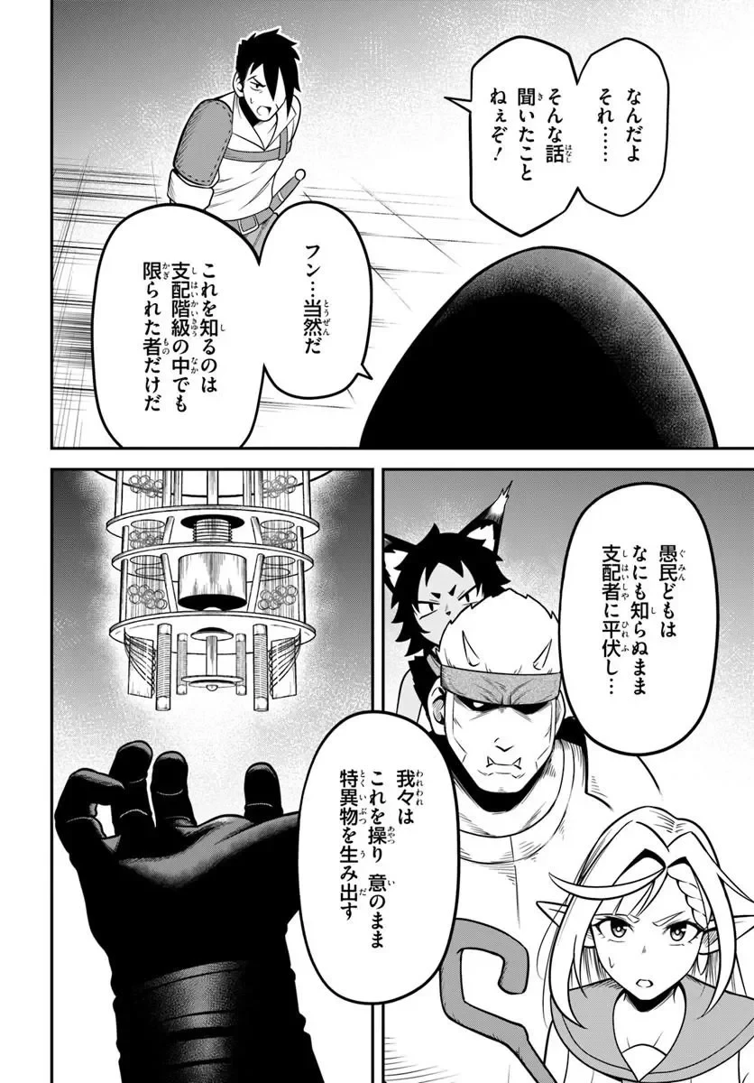 異世界迷宮のオーパーツ 第10話 - 16