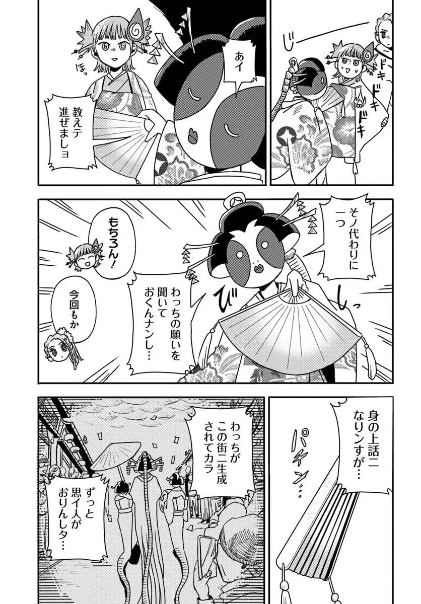 異世界迷宮の迷子ちゃん 第9話 - 13