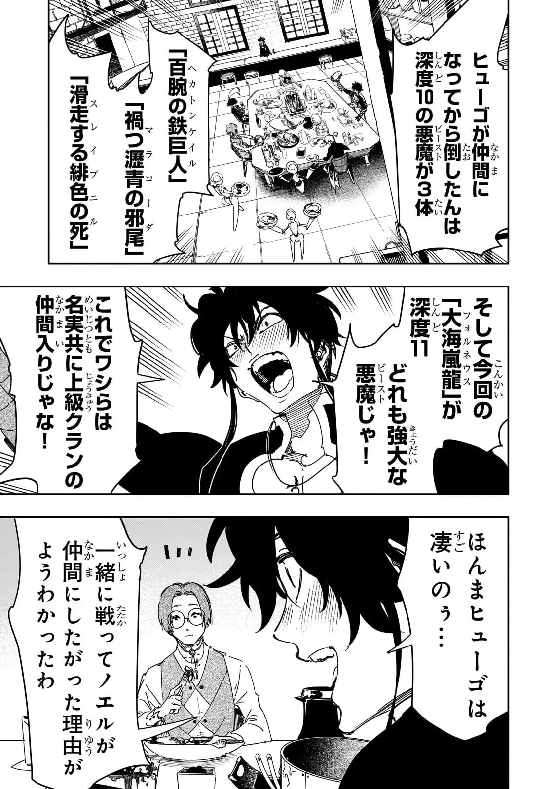 最凶の支援職【話術士】である俺は世界最強クランを従える 第65話 - 3