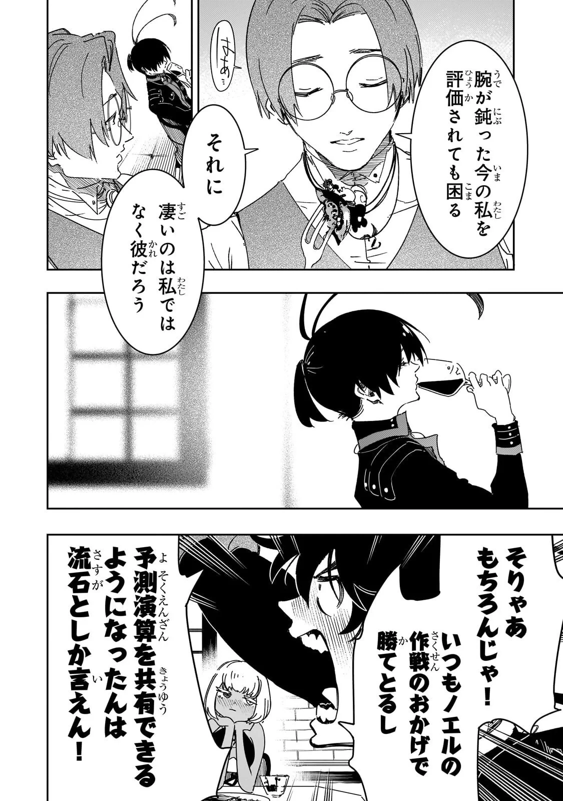 最凶の支援職【話術士】である俺は世界最強クランを従える 第65話 - 4