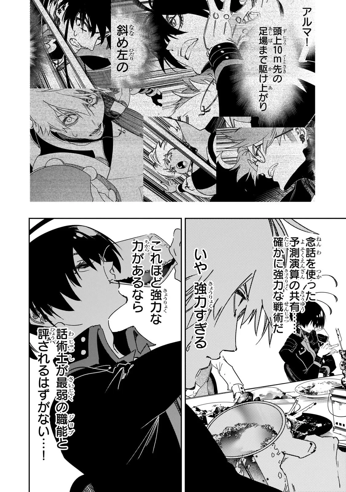 最凶の支援職【話術士】である俺は世界最強クランを従える 第65話 - 6
