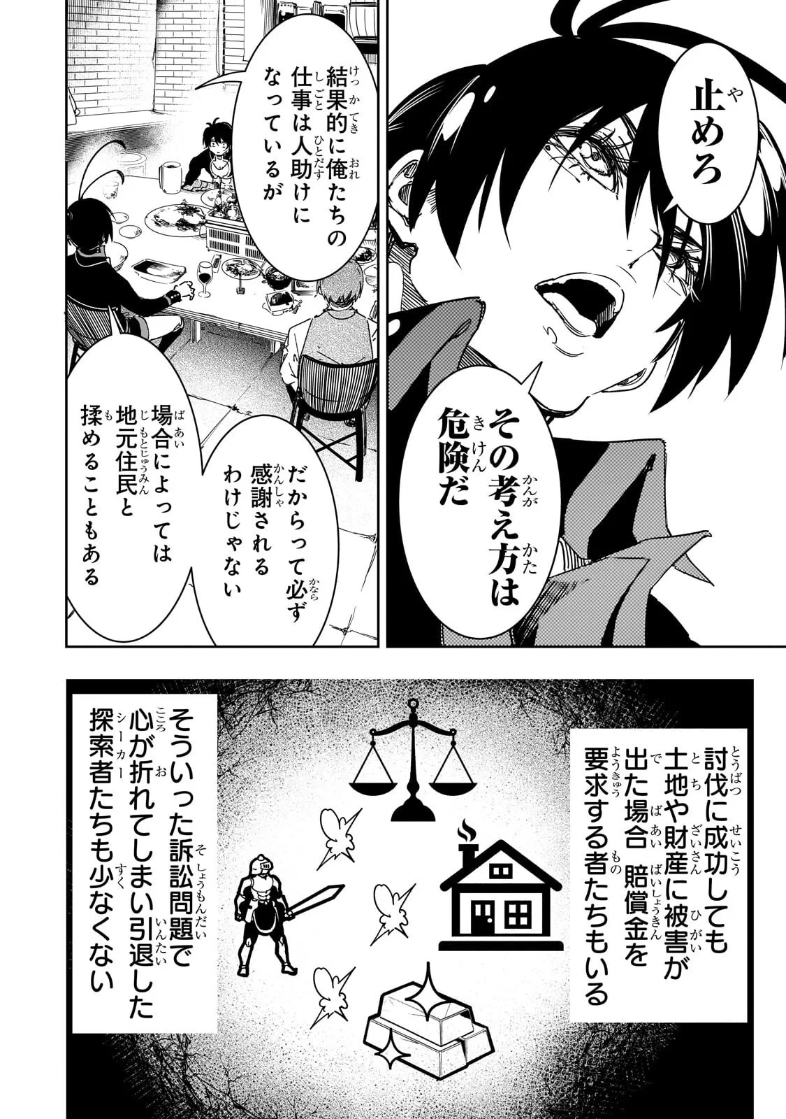 最凶の支援職【話術士】である俺は世界最強クランを従える 第65話 - 8