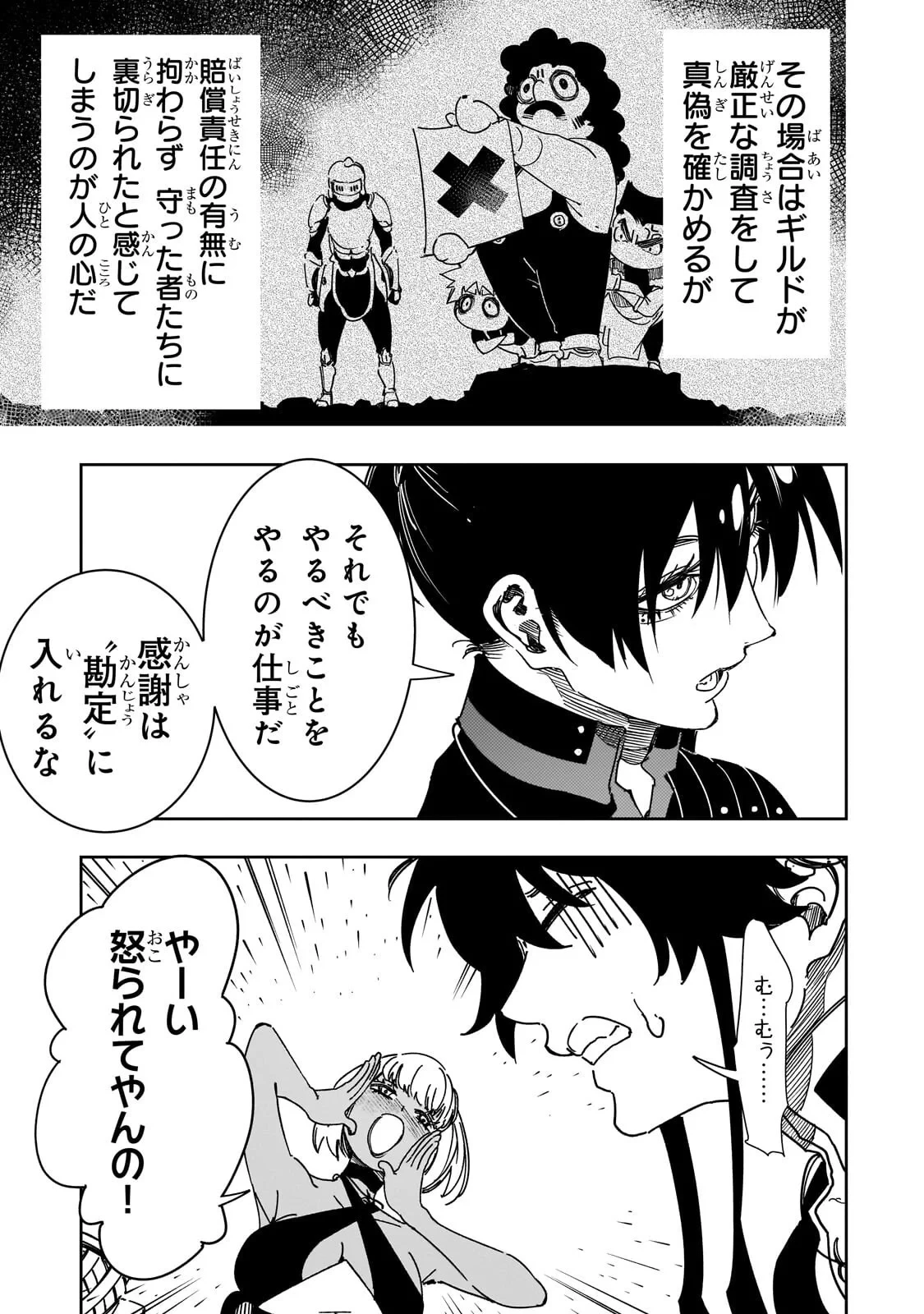 最凶の支援職【話術士】である俺は世界最強クランを従える 第65話 - 9