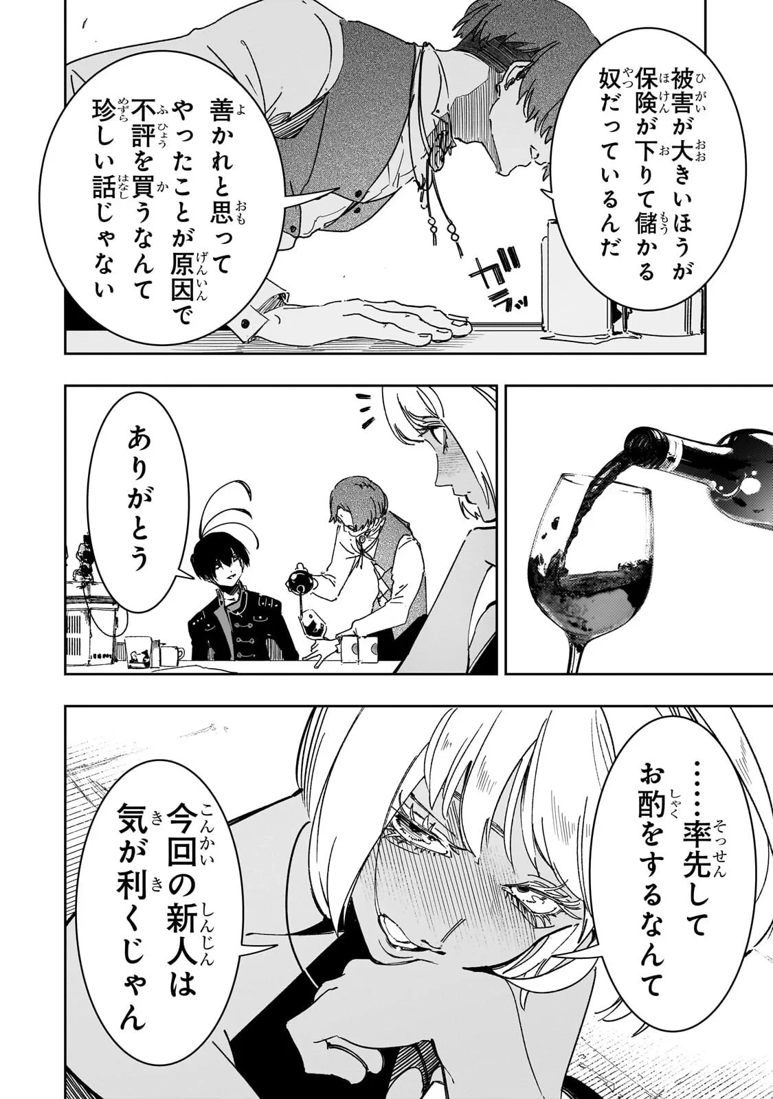 最凶の支援職【話術士】である俺は世界最強クランを従える 第65話 - 10
