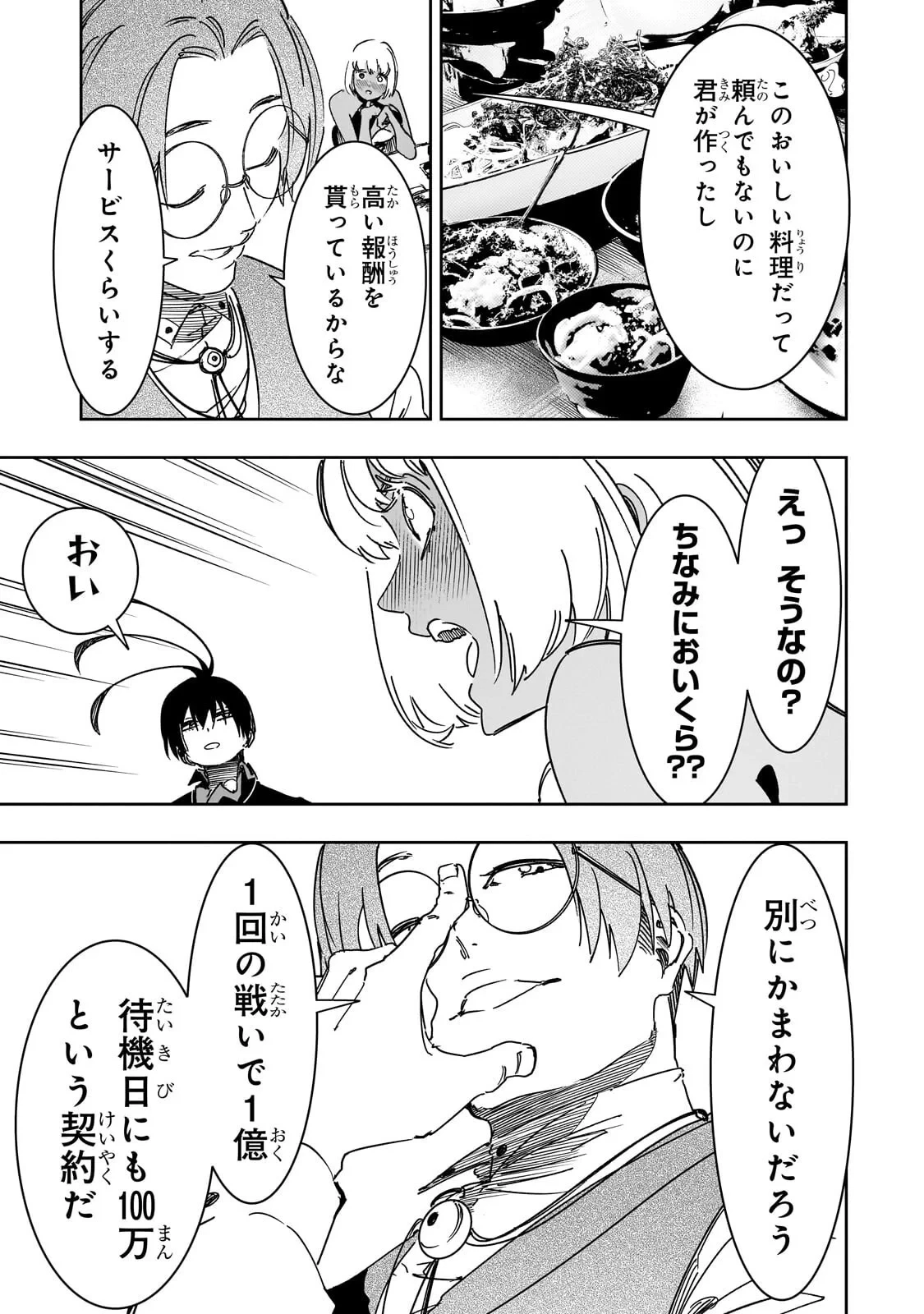 最凶の支援職【話術士】である俺は世界最強クランを従える 第65話 - 11