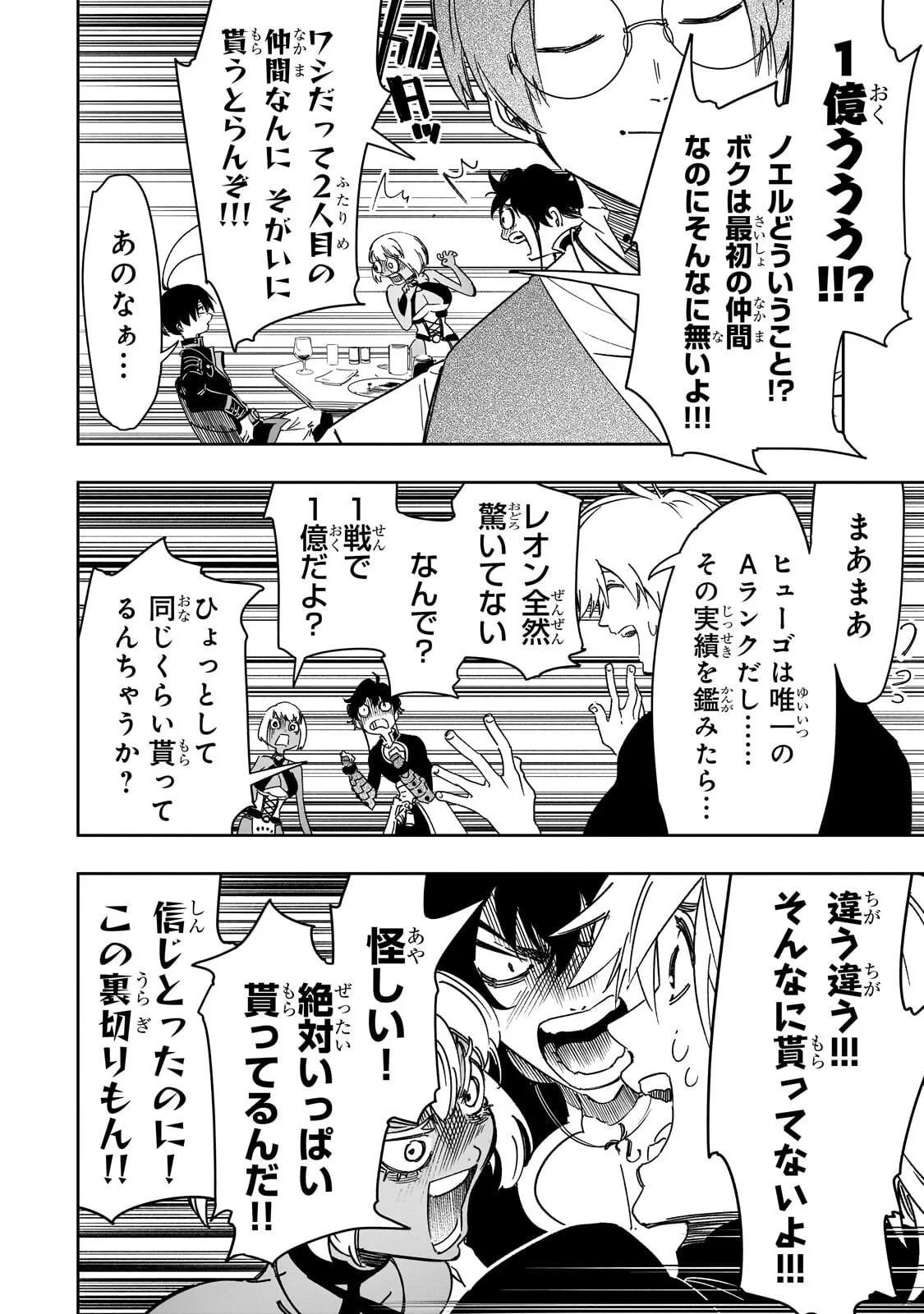 最凶の支援職【話術士】である俺は世界最強クランを従える 第65話 - 12