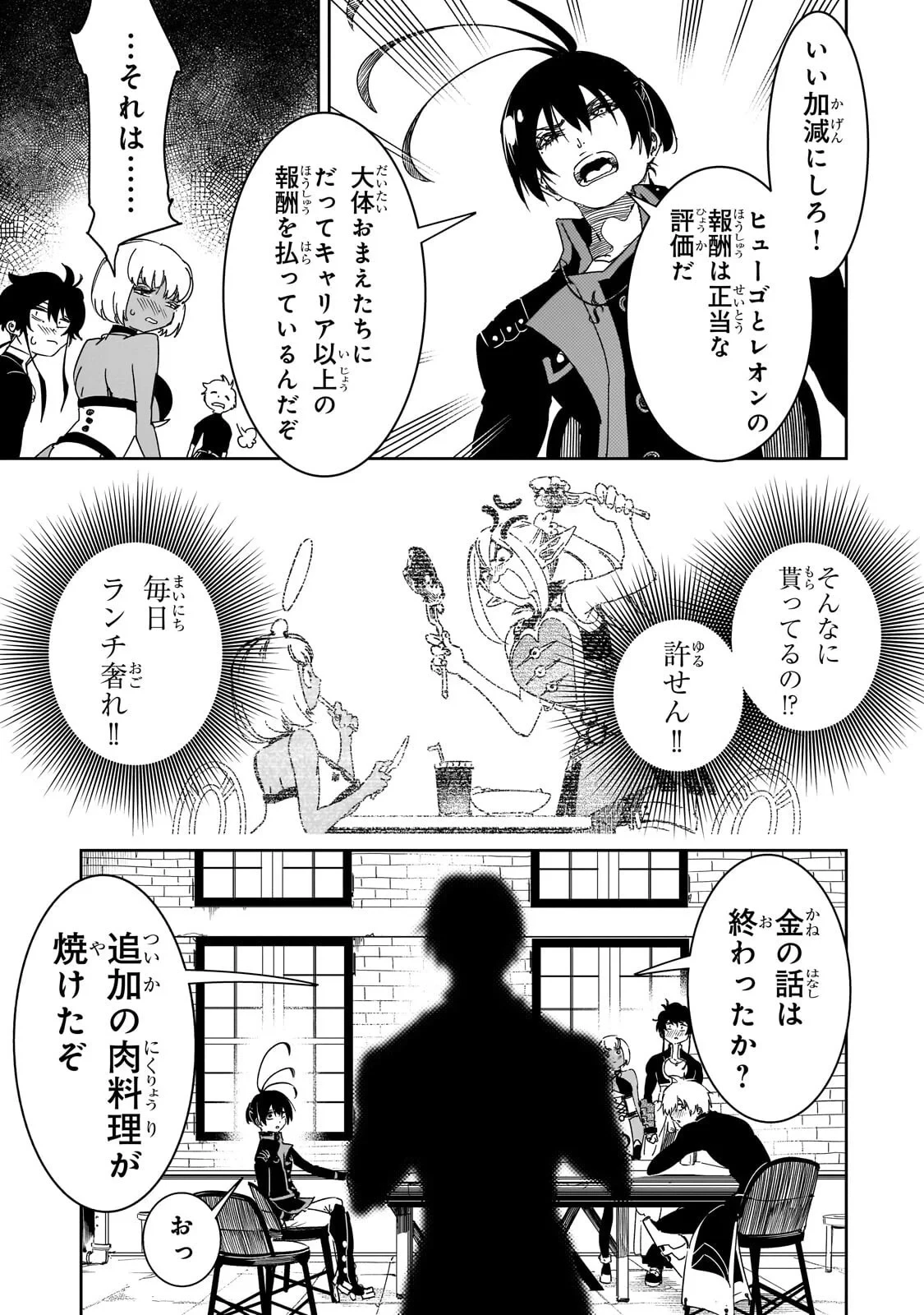 最凶の支援職【話術士】である俺は世界最強クランを従える 第65話 - 13