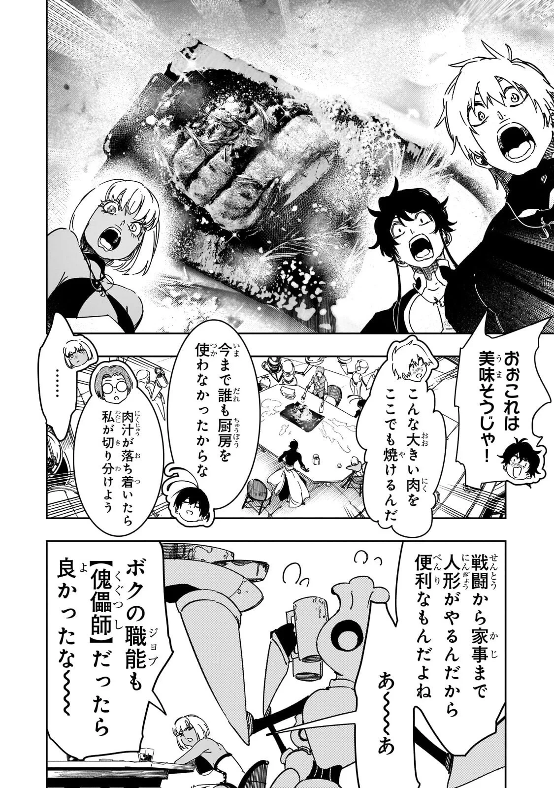 最凶の支援職【話術士】である俺は世界最強クランを従える 第65話 - 14