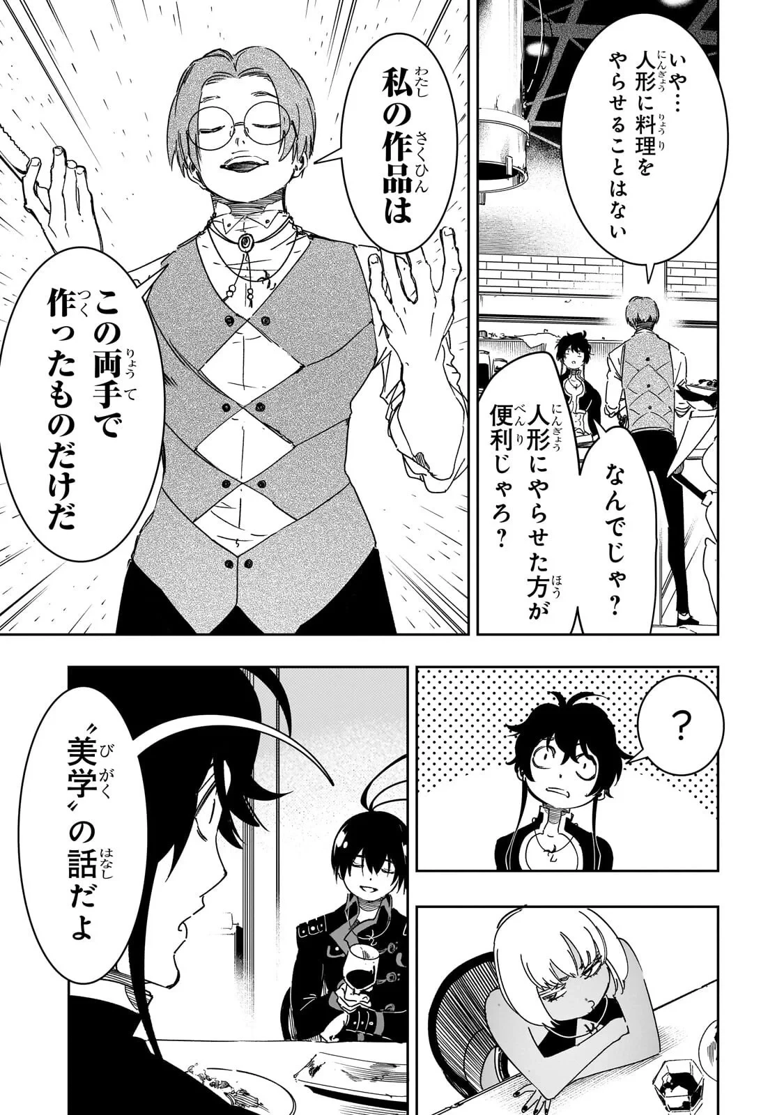 最凶の支援職【話術士】である俺は世界最強クランを従える 第65話 - 15