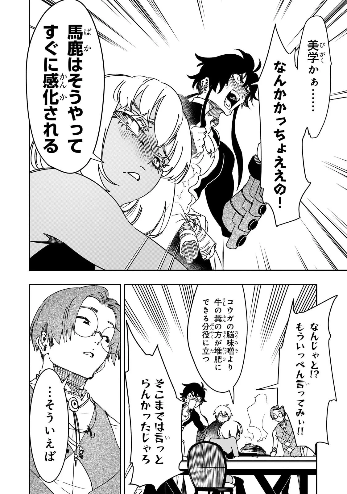 最凶の支援職【話術士】である俺は世界最強クランを従える 第65話 - 16