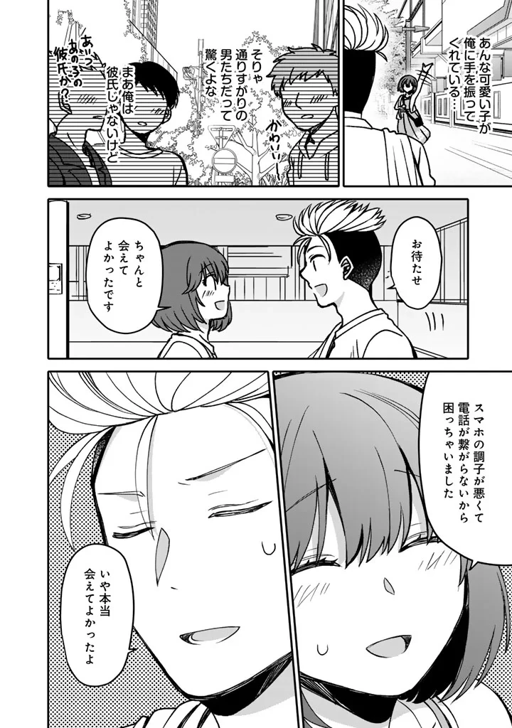 ナンパモブがお仕事です。〜フラれに行ったらヒロインとの恋が始まった〜 第13話 - 2