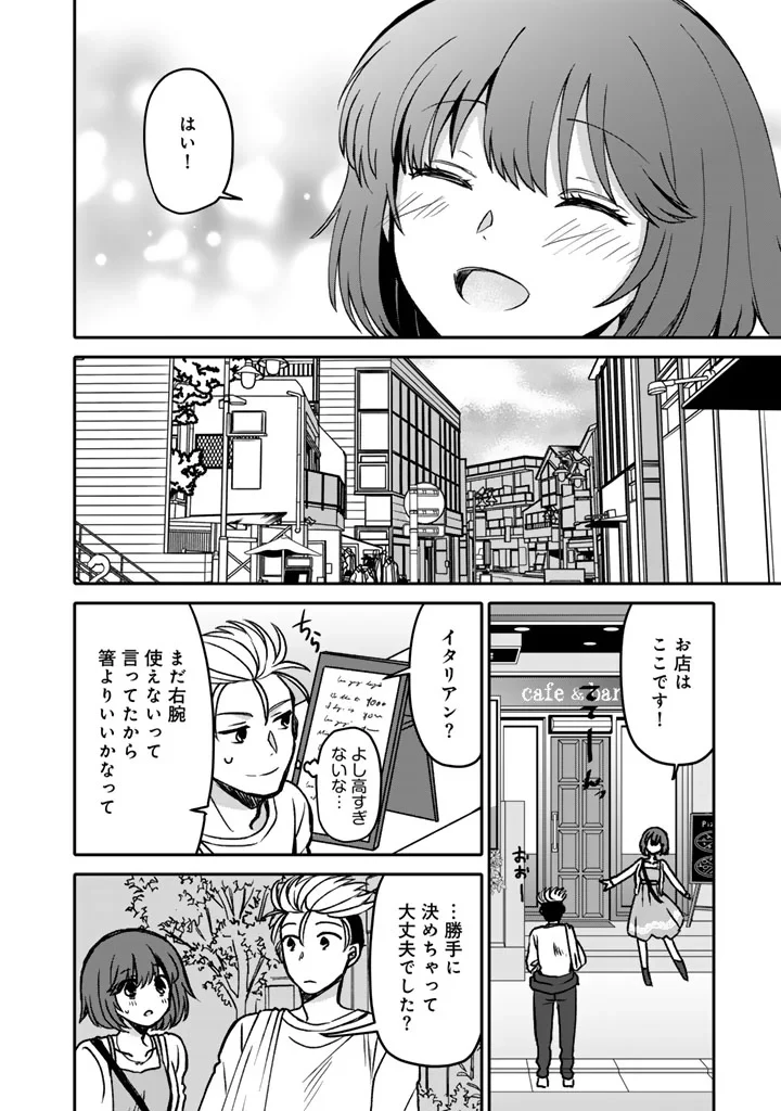 ナンパモブがお仕事です。〜フラれに行ったらヒロインとの恋が始まった〜 第13話 - 4