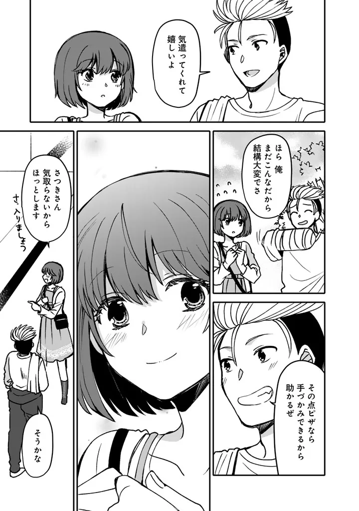 ナンパモブがお仕事です。〜フラれに行ったらヒロインとの恋が始まった〜 第13話 - 5