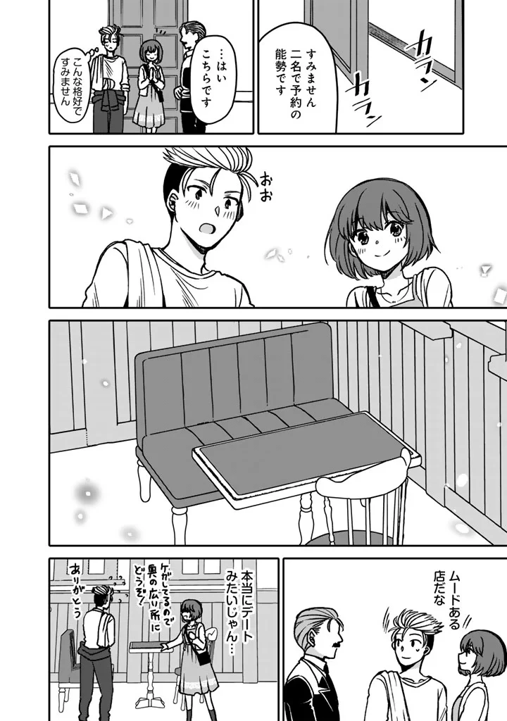 ナンパモブがお仕事です。〜フラれに行ったらヒロインとの恋が始まった〜 第13話 - 6