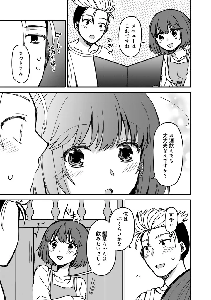 ナンパモブがお仕事です。〜フラれに行ったらヒロインとの恋が始まった〜 第13話 - 7
