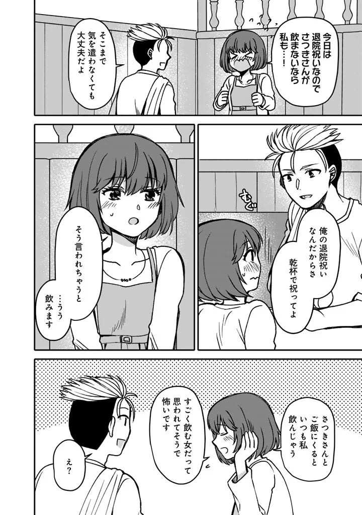 ナンパモブがお仕事です。〜フラれに行ったらヒロインとの恋が始まった〜 第13話 - 8