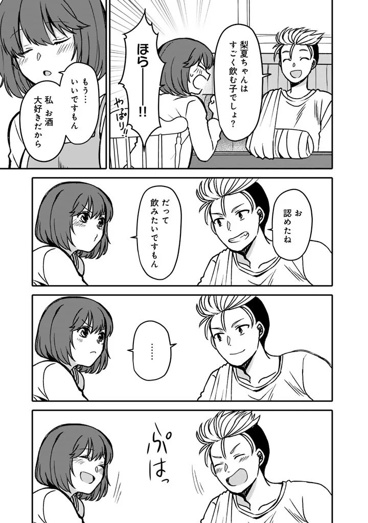 ナンパモブがお仕事です。〜フラれに行ったらヒロインとの恋が始まった〜 第13話 - 9