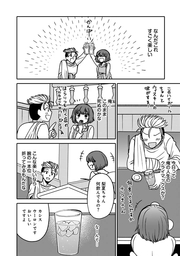 ナンパモブがお仕事です。〜フラれに行ったらヒロインとの恋が始まった〜 第13話 - 10
