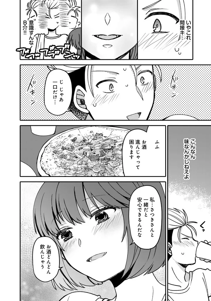 ナンパモブがお仕事です。〜フラれに行ったらヒロインとの恋が始まった〜 第13話 - 12