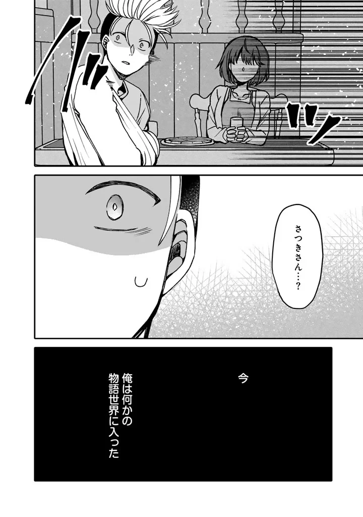 ナンパモブがお仕事です。〜フラれに行ったらヒロインとの恋が始まった〜 第13話 - 14