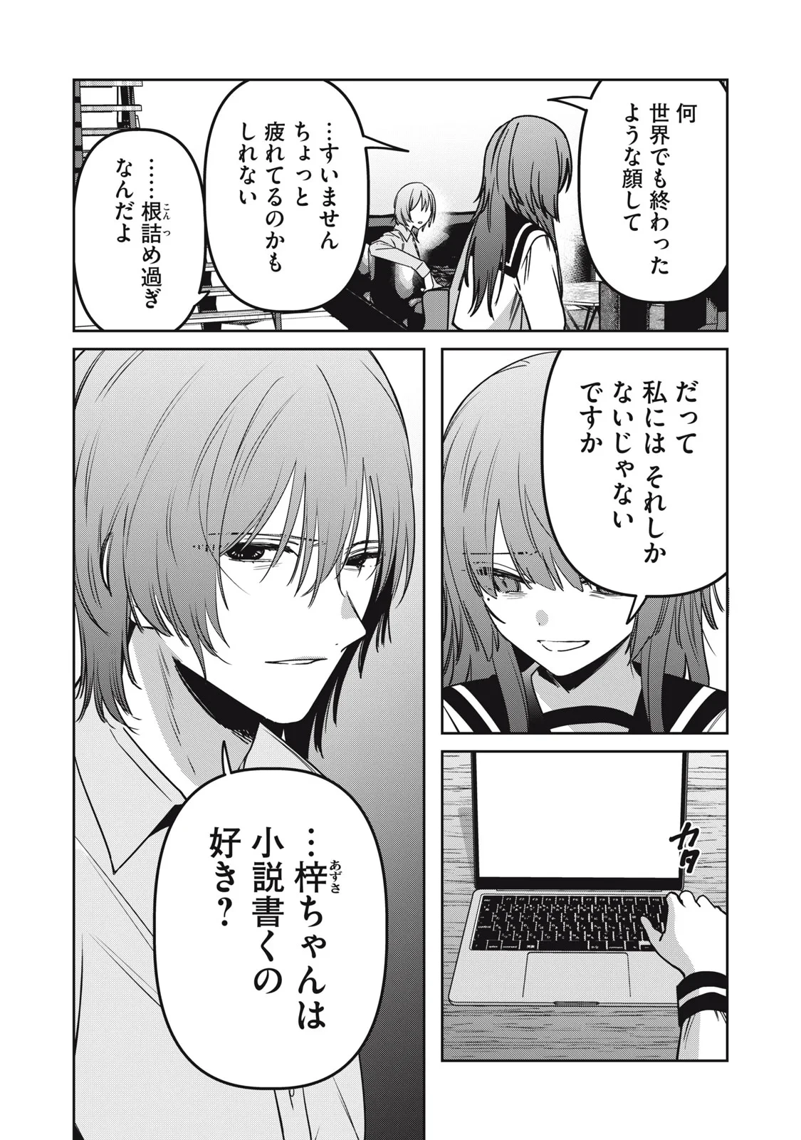 私が大好きな小説家を殺すまで 第25話 - 2