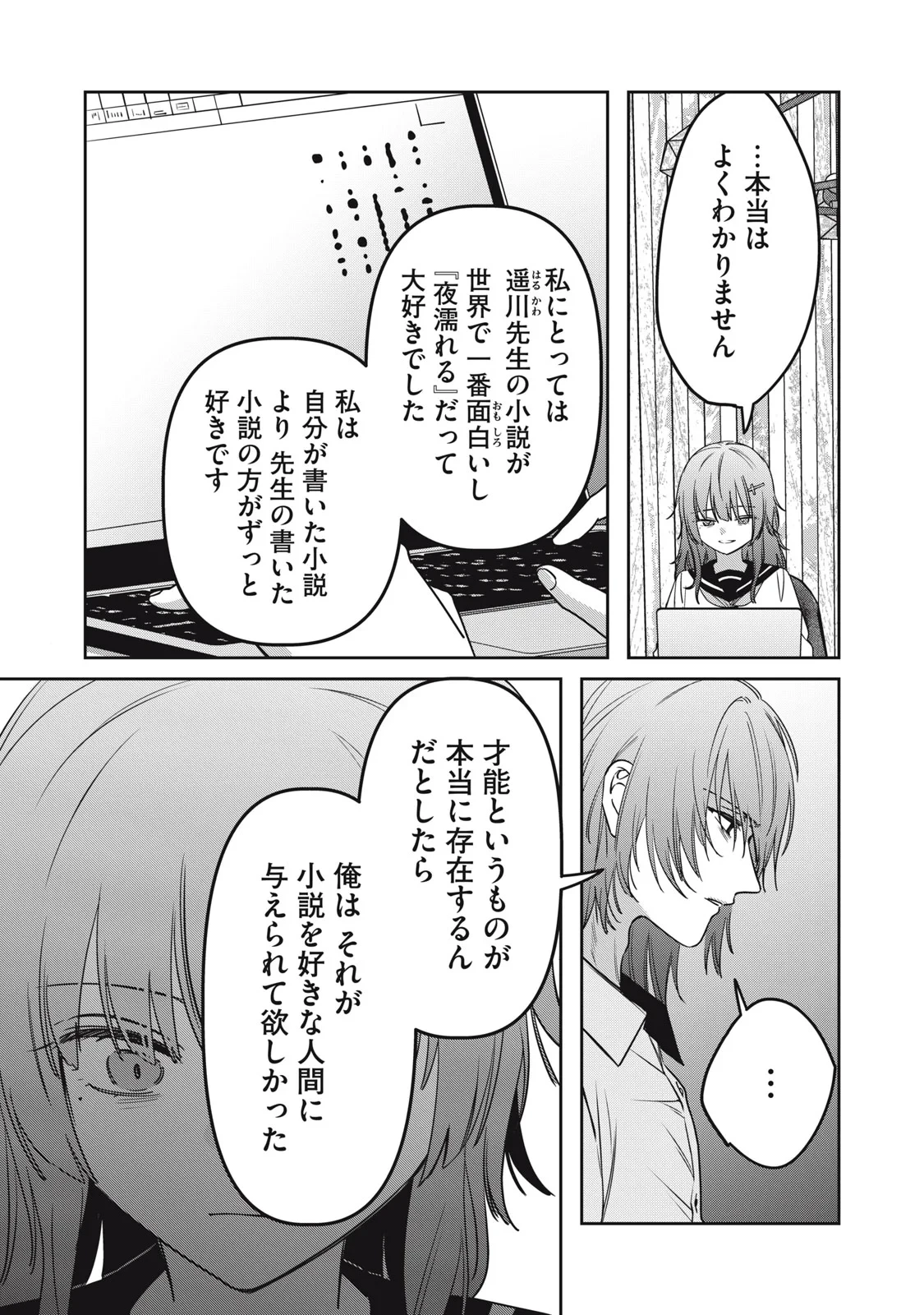 私が大好きな小説家を殺すまで 第25話 - 3