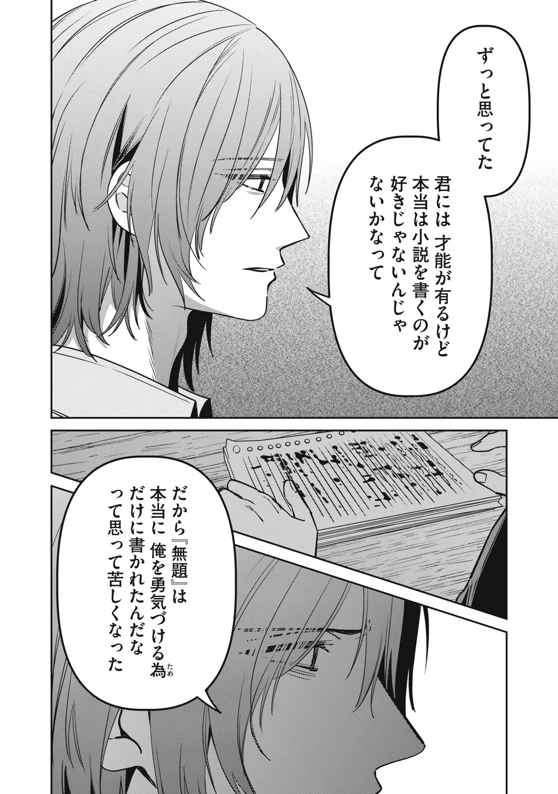 私が大好きな小説家を殺すまで 第25話 - 4